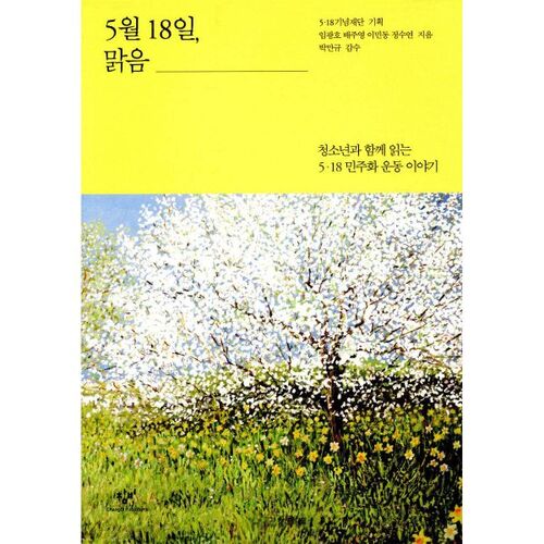 18 mai, ciel dégagé 