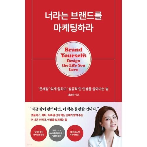 너라는 브랜드를 마케팅하라