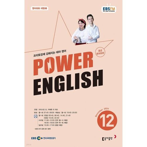 [Numéro spécial 50] EBS Radio Power, numéro de décembre 2024 (anglais) 