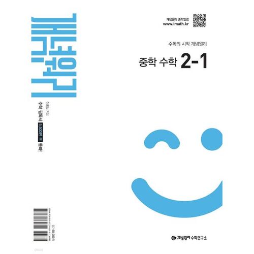 Conceptual Principles Middle School Mathematics 2-1 (for 2026) 