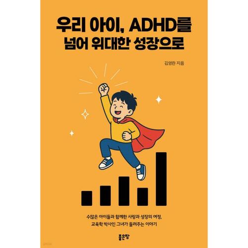 Our child's growth beyond ADHD is great. 