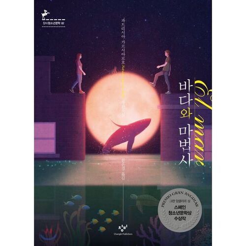 La Mer et le Magicien 