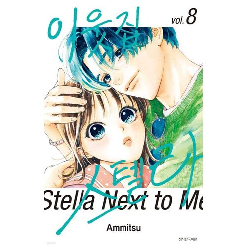 Stella Next Door 8 