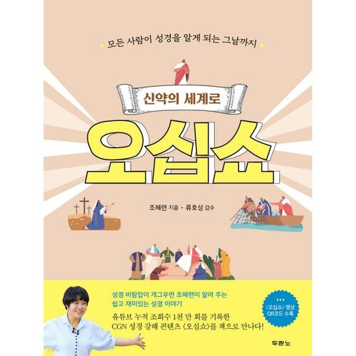 Venez au monde du Nouveau Testament 