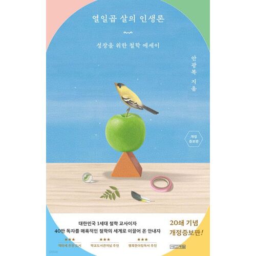 La philosophie de vie d'un jeune de dix-sept ans 