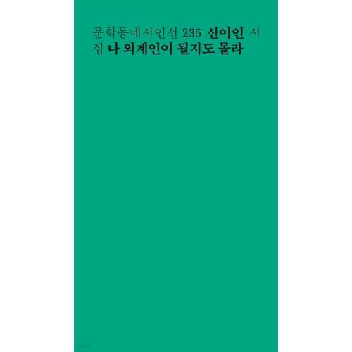 Je suis peut-être un extraterrestre 