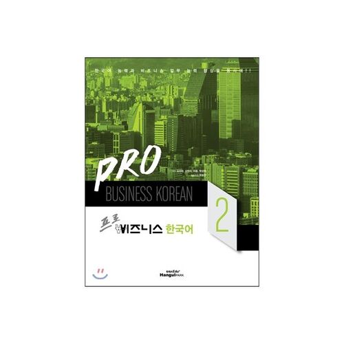 Pro Business Coréen 2 