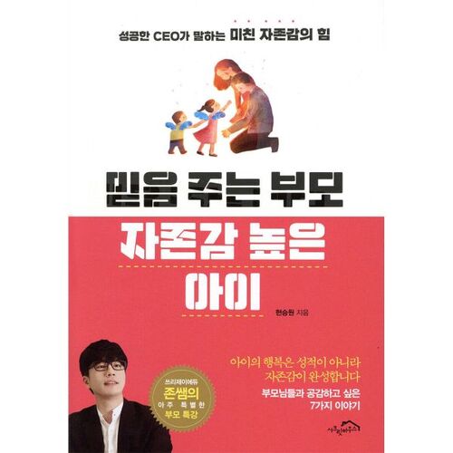 Les parents qui transmettent la foi donnent à leurs enfants une grande estime de soi. 