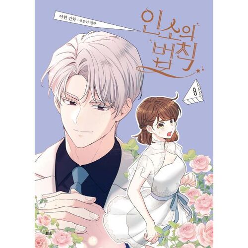 The Law of Comics: Chapter 8 