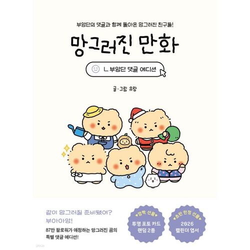 망그러진 만화 (부앙단 댓글 에디션)
