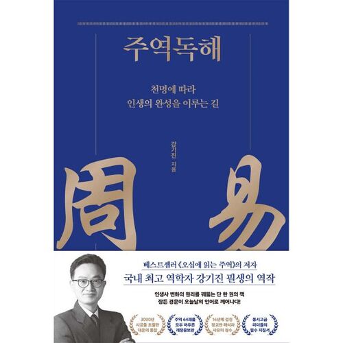 Lire le Livre des Mutations 