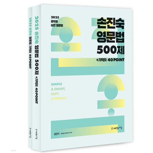 2025 Son Jin-sook Grammaire anglaise 500 questions 