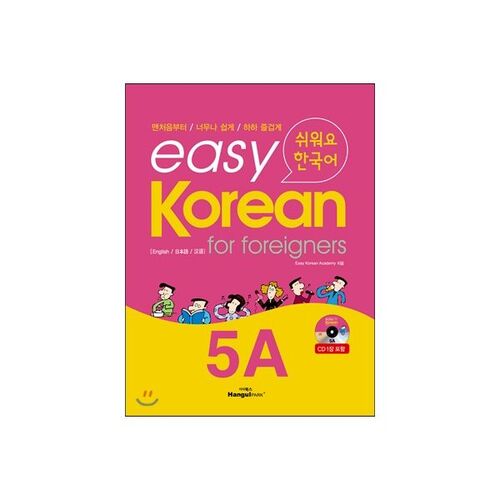 Easy Korean for foreigners 5A 