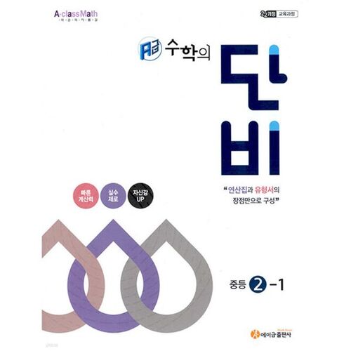 Danbi Middle School Grade 2-1 (2026) 