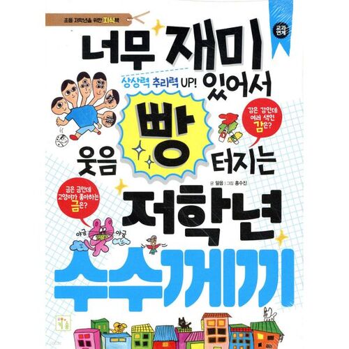 A fun riddle for elementary school students that will make you burst out laughing 