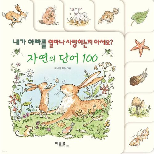 자연의 단어 100