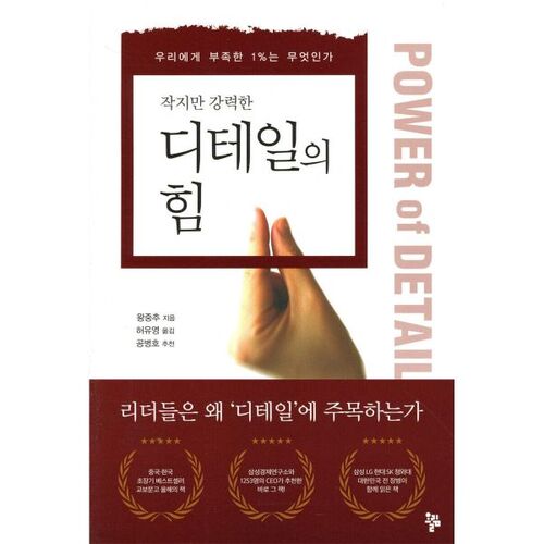 디테일의 힘