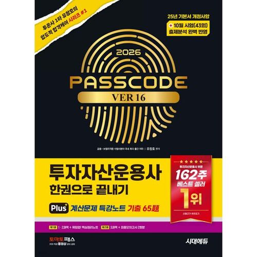 2026 Sidaedu Investment Asset Management Company : Version complète en un seul volume, version 16 