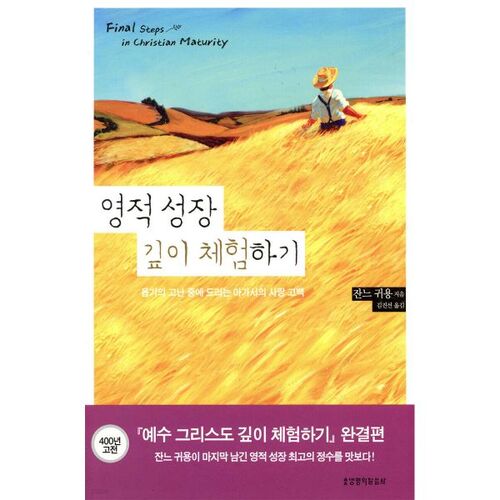 Vivez une profonde croissance spirituelle 