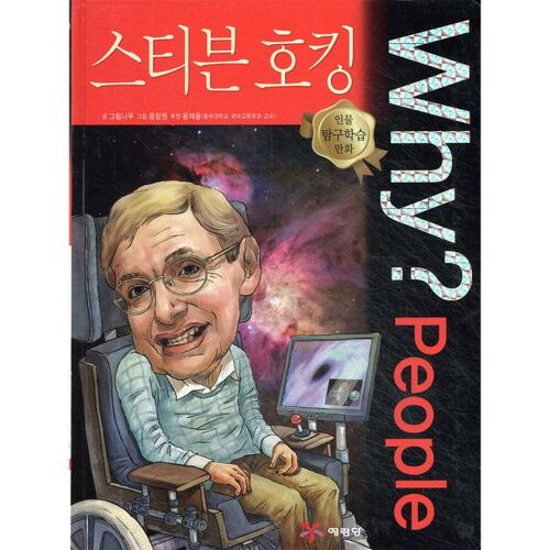 Pourquoi ? Les gens. Pourquoi les gens ? Stephen Hawking. 