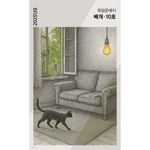 Oreiller : n° 10 [2025] 