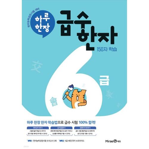 One page a day, level 6 Chinese characters 