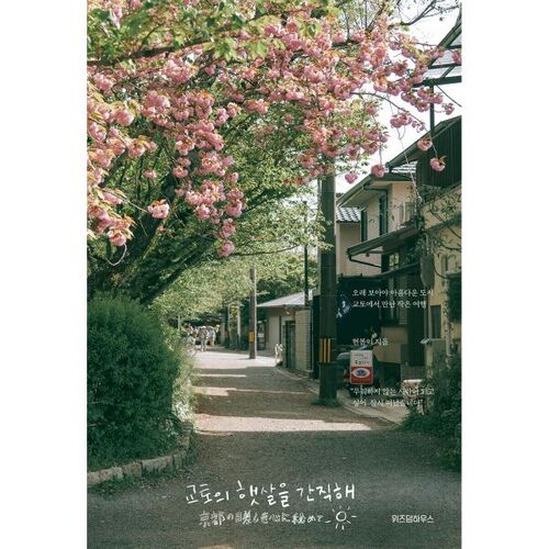 Préservez le soleil de Kyoto 