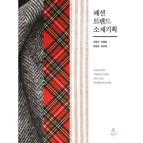 planification des matériaux des tendances de la mode 