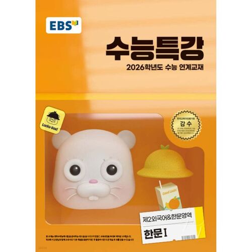 Test d'aptitude scolaire du Collège EBS - Cours spécial - Deuxième langue étrangère et section des caractères chinois - Caractères chinois 1 (2025) 