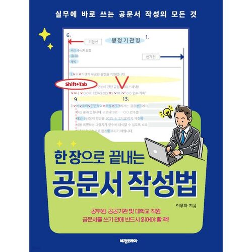 Comment rédiger un document officiel en une seule page 