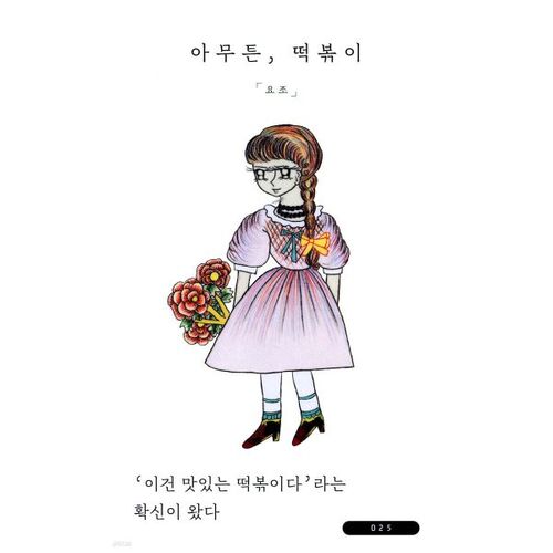 아무튼 떡볶이
