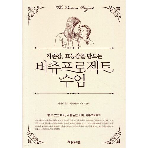 Virtue Project Class: Building Self-Esteem and Efficacy 