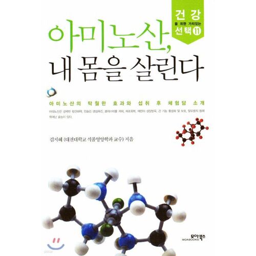 Amino acids save my body 