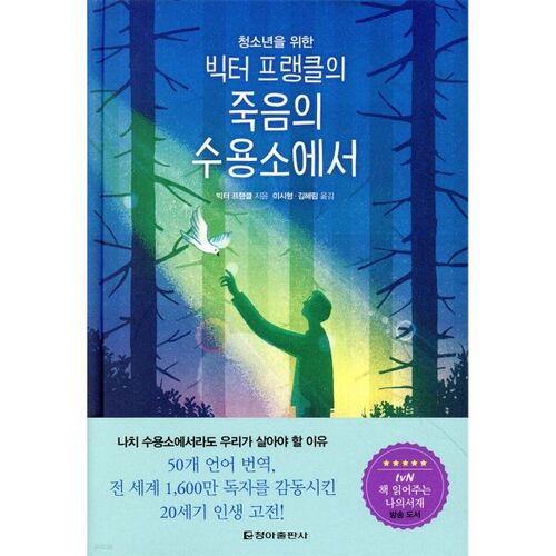 La quête de sens de Viktor Frankl pour les jeunes 
