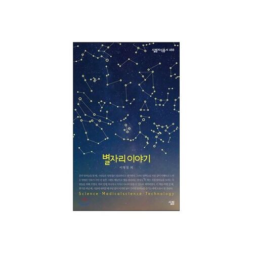 Histoire des constellations 