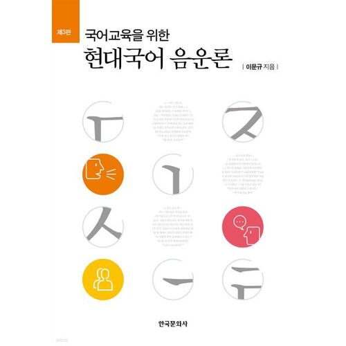 Phonologie coréenne moderne 