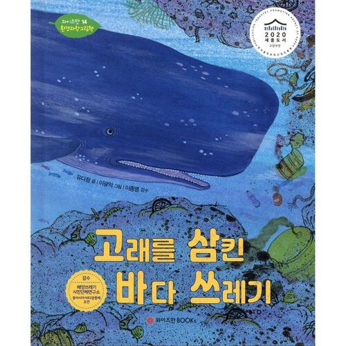 Marine debris swallowed by whales 