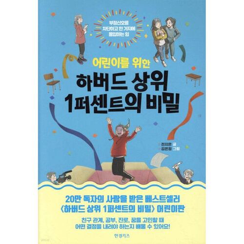 Les secrets des 1 % les plus riches de Harvard pour les enfants 