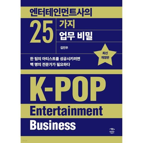 엔터테인먼트사의 25가지 업무 비밀
