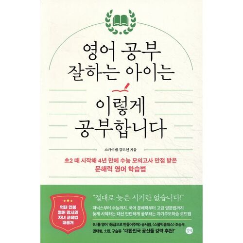 Voici comment les enfants doués en anglais étudient 