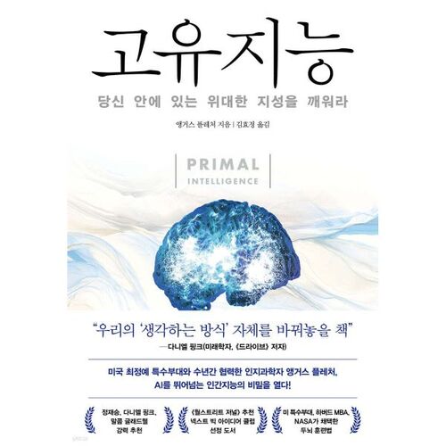 intrinsic intelligence 