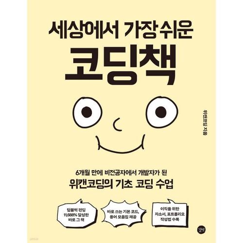 Le livre de programmation le plus facile au monde 