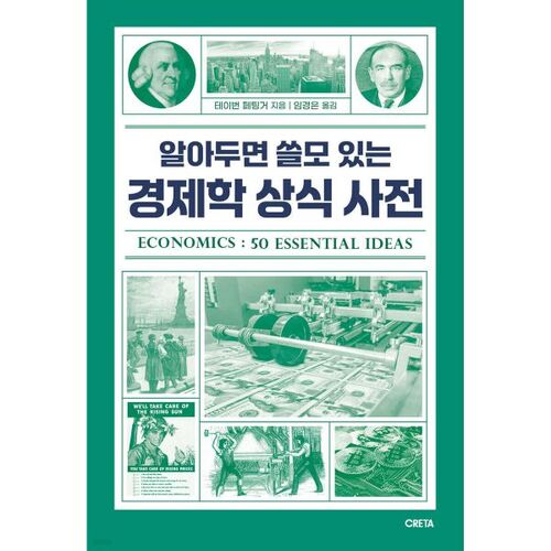 Dictionnaire des connaissances économiques utiles 