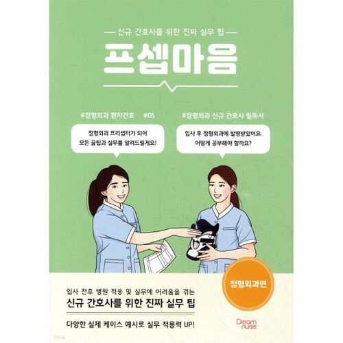 Psepmaum : Orthopédie 