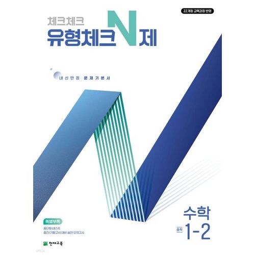 Check Check Type Check N Math 1-2 (2025) 