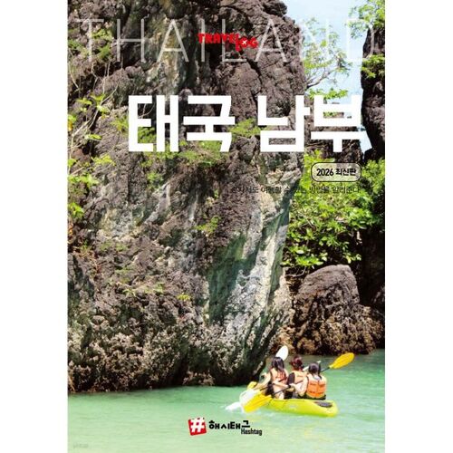 Blog de voyage sur le sud de la Thaïlande 