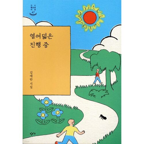 Dix-huit est en cours 