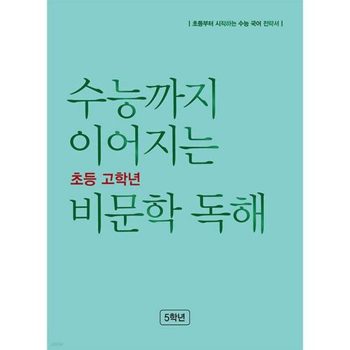 Compréhension de lecture de textes non fictionnels pour les élèves de CM2 (5e année du primaire) en préparation au CSAT 
