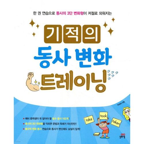 Miracle Verb Conjugation Training 