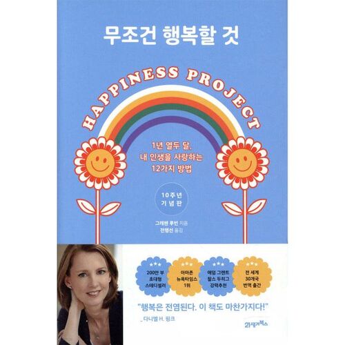 무조건 행복할 것